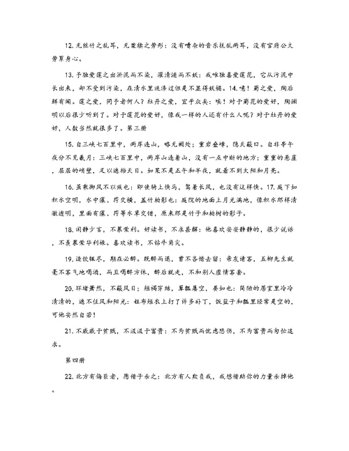 初中语文文言文知识点归纳之重要语句翻译