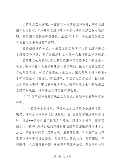 市委干部选拔任用和基层党建工作情况报告.docx