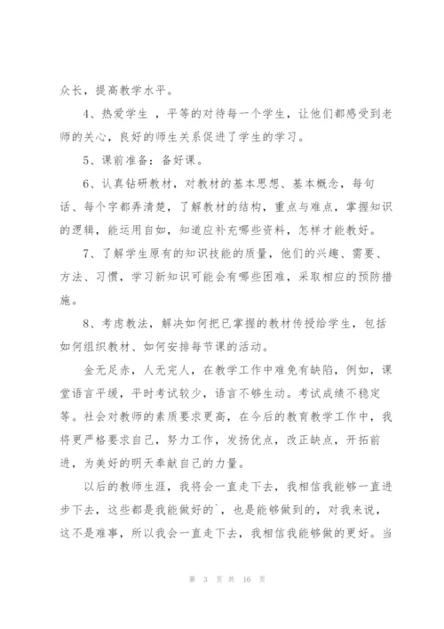 小学教师工作述职报告2022.docx