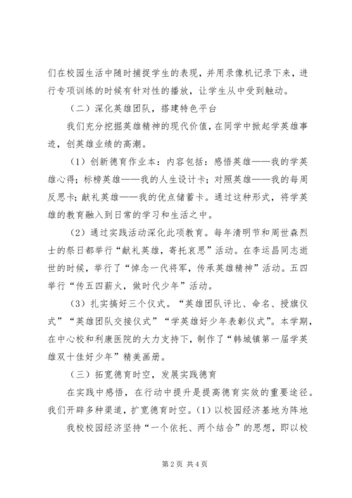 学校特色工作汇报.docx