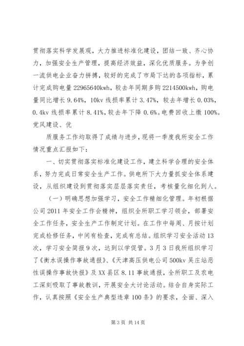 供电所月度经营情况分析[优秀范文五篇] (5).docx