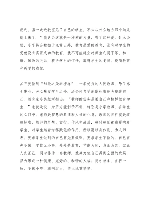 教师师德规范学习心得体会5篇.docx