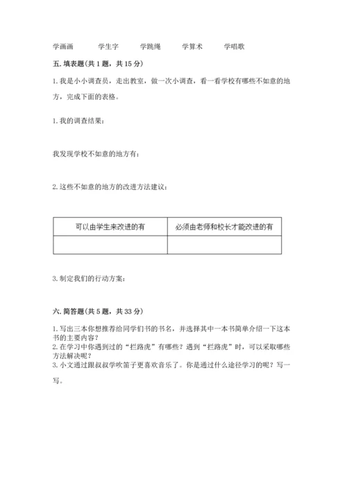 部编版三年级上册道德与法治期中测试卷附答案（能力提升）.docx