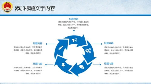 党政大气中国人民检察院PPT模板