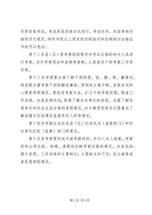 市乡镇党委换届选举“两推直选”试行办法 (4).docx