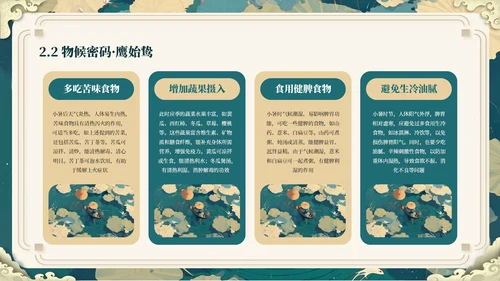 绿色插画风走进小暑ppt模板