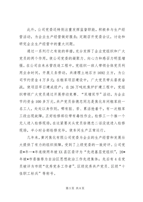 民企党建工作交流材料.docx