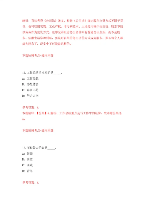 浙江省台州市人力资源和社会保障局下属事业单位招考1名编制外劳动合同工强化卷3