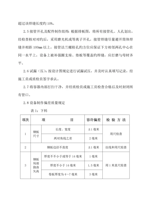 不锈钢储罐综合施工专题方案.docx