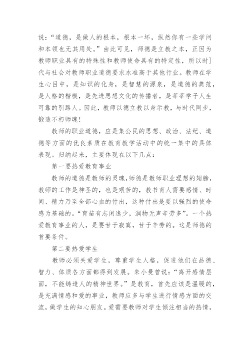 教师师德师风学习心得体会3篇.docx