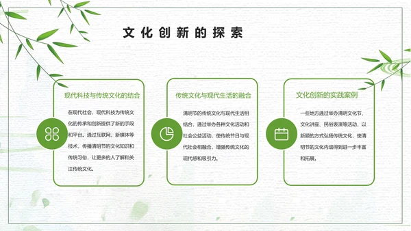 小清新清明踏青ppt模板