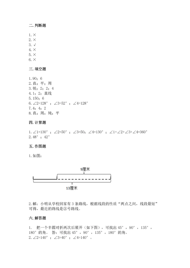 北京版四年级上册数学第四单元 线与角 测试卷附答案【基础题】.docx
