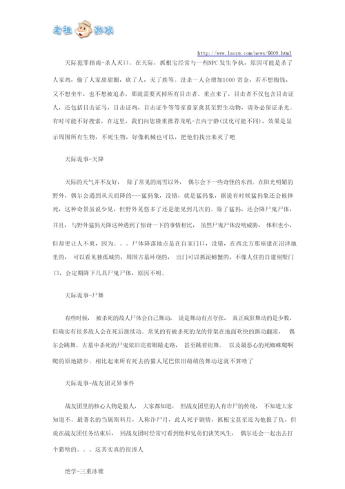 《上古卷轴5》龙吼及技能技巧解析 有哪些秘术.docx
