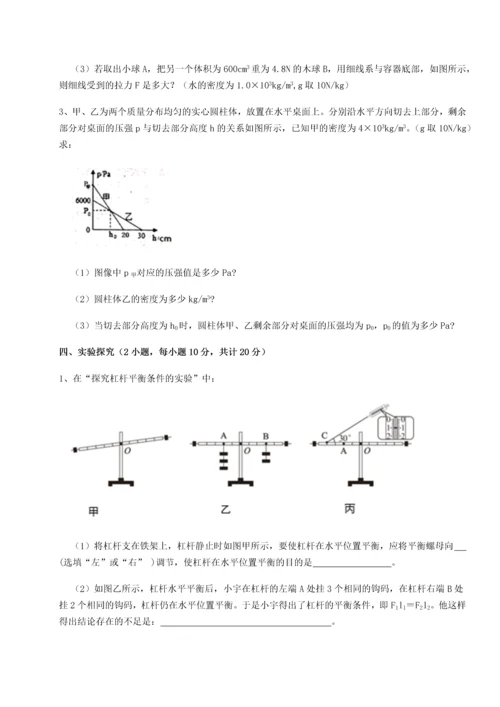 第二次月考滚动检测卷-重庆市大学城第一中学物理八年级下册期末考试专项测试试题（含答案解析）.docx