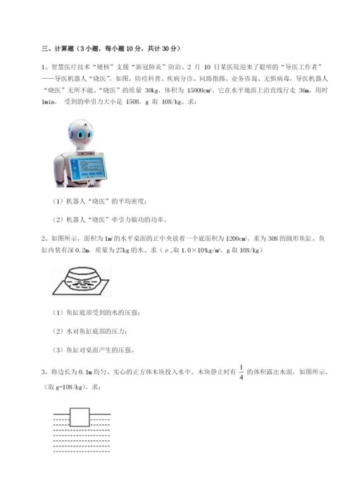 专题对点练习河北石家庄市42中物理八年级下册期末考试定向测试试题（含答案解析）.docx