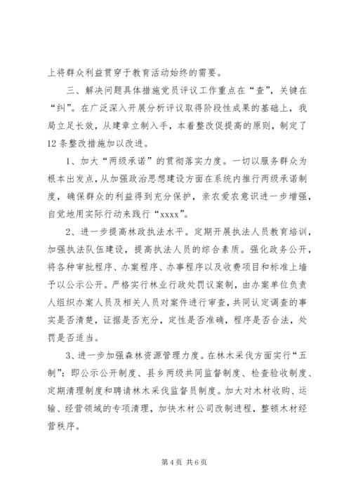 集体党性分析材料 (6).docx