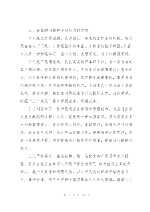 银行业团员支部书记述职报告5篇.docx