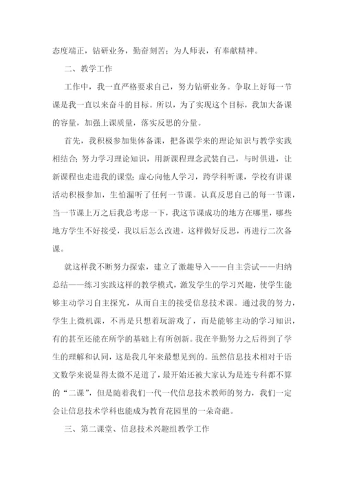 教师开学活动心得7篇.docx