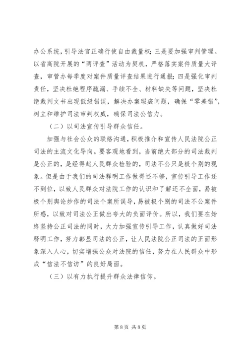司法建设调研报告 (3).docx