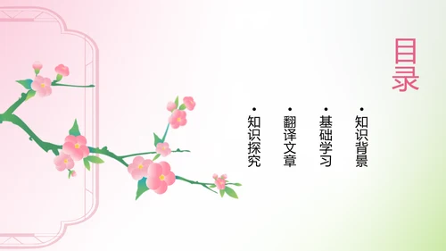 简约粉绿渐变风桃花古诗鉴赏课件设计