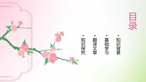 简约粉绿渐变风桃花古诗鉴赏课件设计