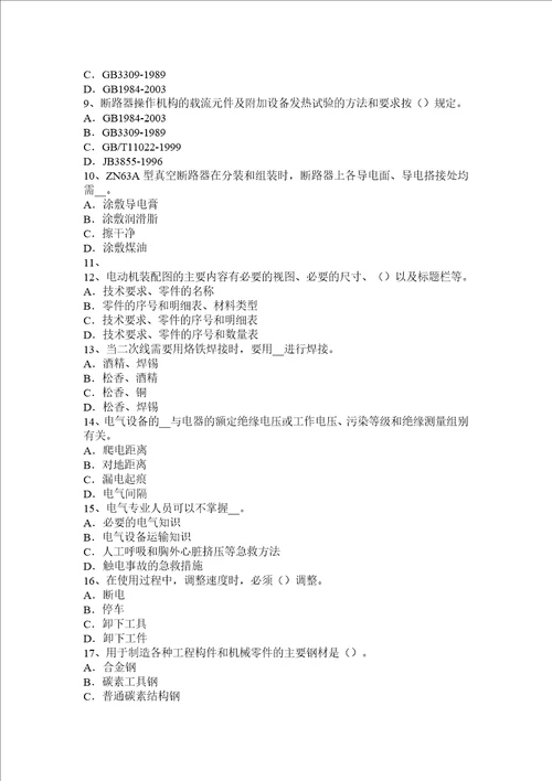 2015年青海省高低压电器装配工技术模拟试题