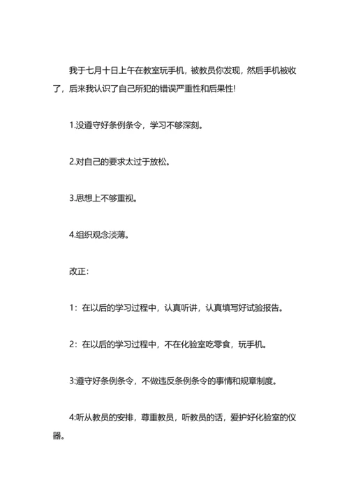 关于玩手机的检讨书50字.docx