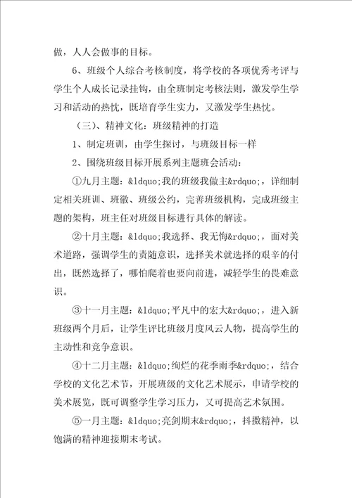 高中班级文化建设方案优秀3篇