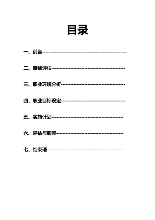 大学生职业规划书