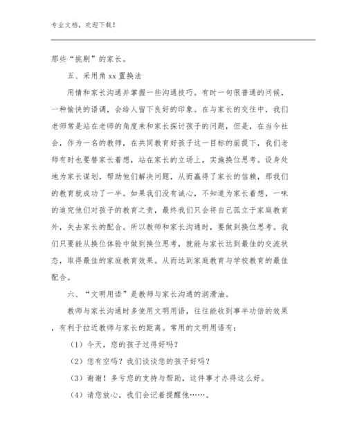 最新初中教师师德师风心得体会范文24篇文档选编.docx