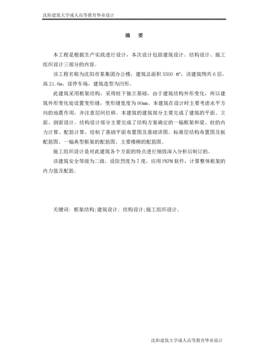 土木工程毕业设计(论文)--沈阳市某办公楼设计.docx