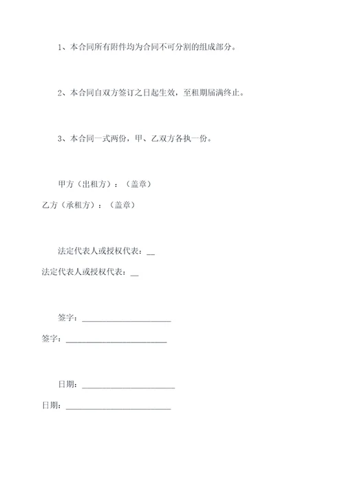 共同办公租房合同