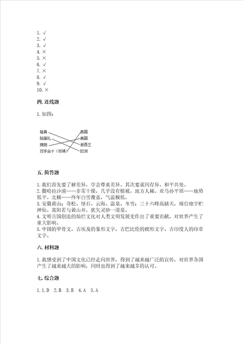 六年级下册道德与法治第三单元多样文明多彩生活测试卷附答案典型题