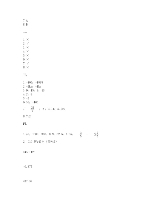 六年级毕业班数学期末考试试卷及参考答案一套.docx