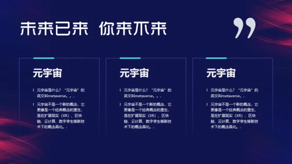 赛博朋克风通天大道通用PPT模板