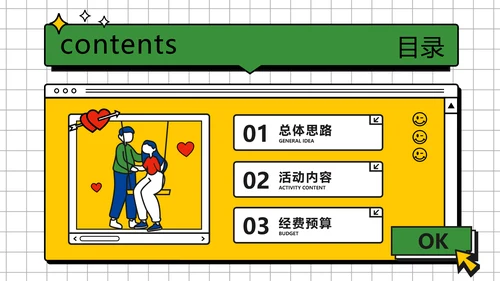 简约风七夕营销策划方案扁平