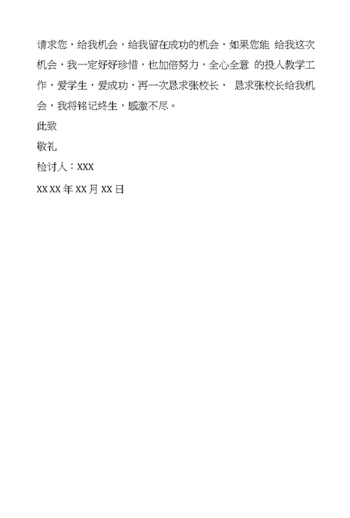 教师检讨书范文三篇