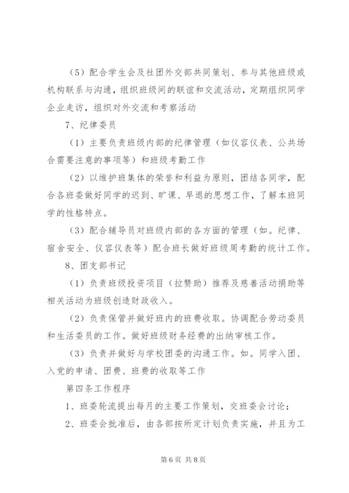 班委建设及职责.docx