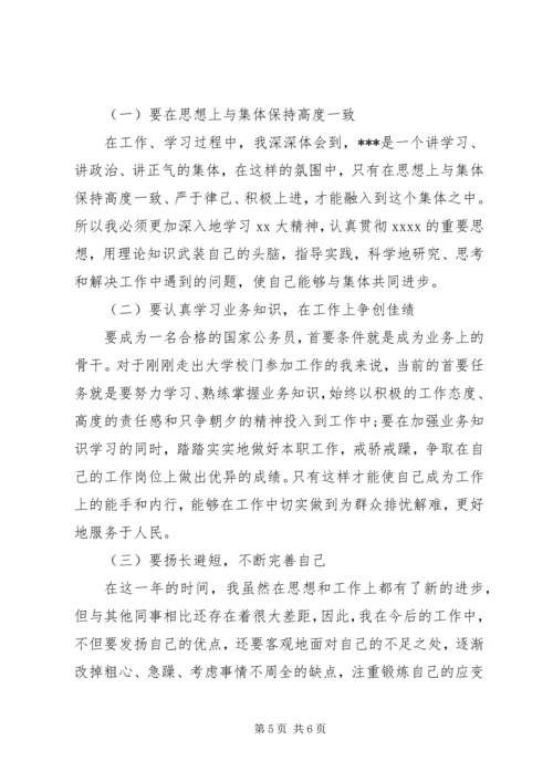 公务员转正申请范文 (2).docx