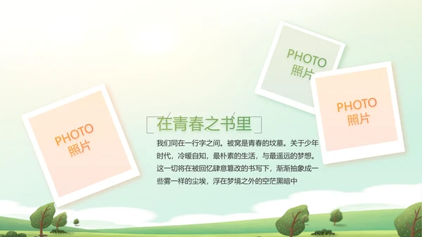 幼儿园春游春天旅游动态PPT模板