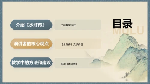 灰色插画复古国风名著导读水浒传培训课件PPT模板