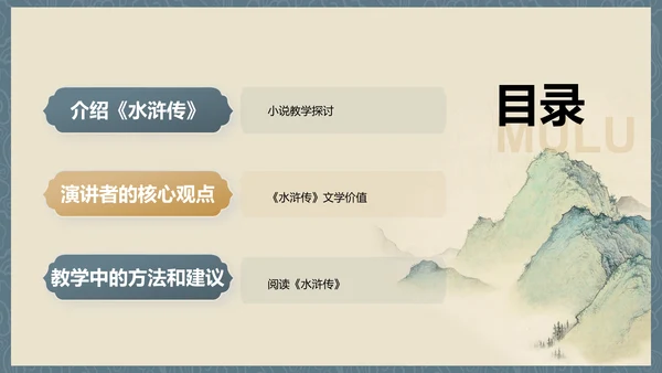灰色插画复古国风名著导读水浒传培训课件PPT模板