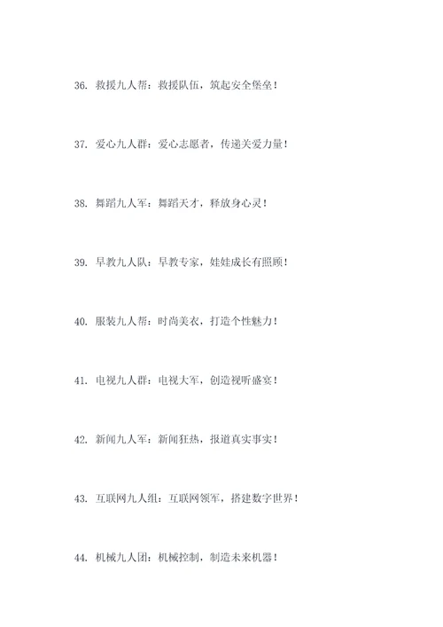 九人团队名字和口号