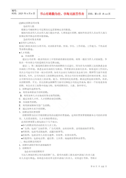 企业人力资源管理论文集.docx