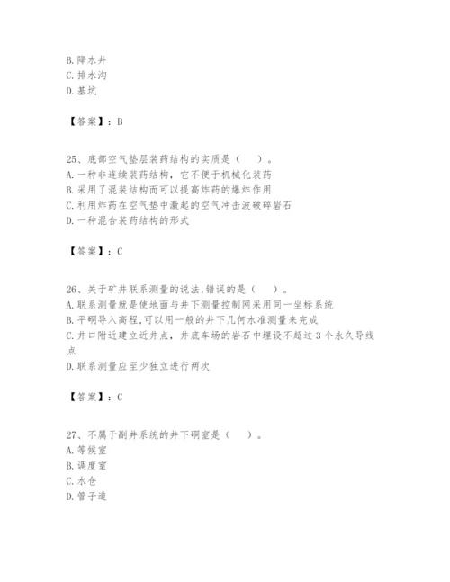 2024年一级建造师之一建矿业工程实务题库a4版.docx