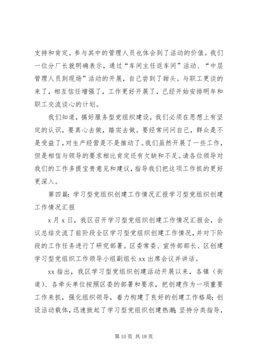 我公司创建服务型党组织情况汇报材料5篇.docx