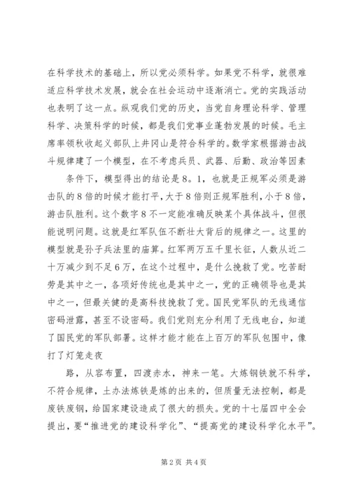 微型党课党的纪律 (4).docx