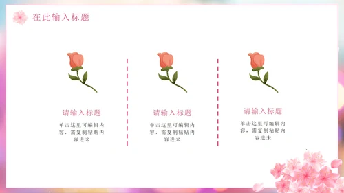 粉色花卉清新你好春天PPT模板