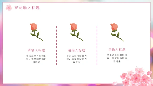 粉色花卉清新你好春天PPT模板