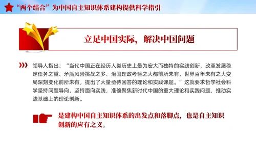 红色党建两个结合中国自主知识体系建构宣传课件PPT模板